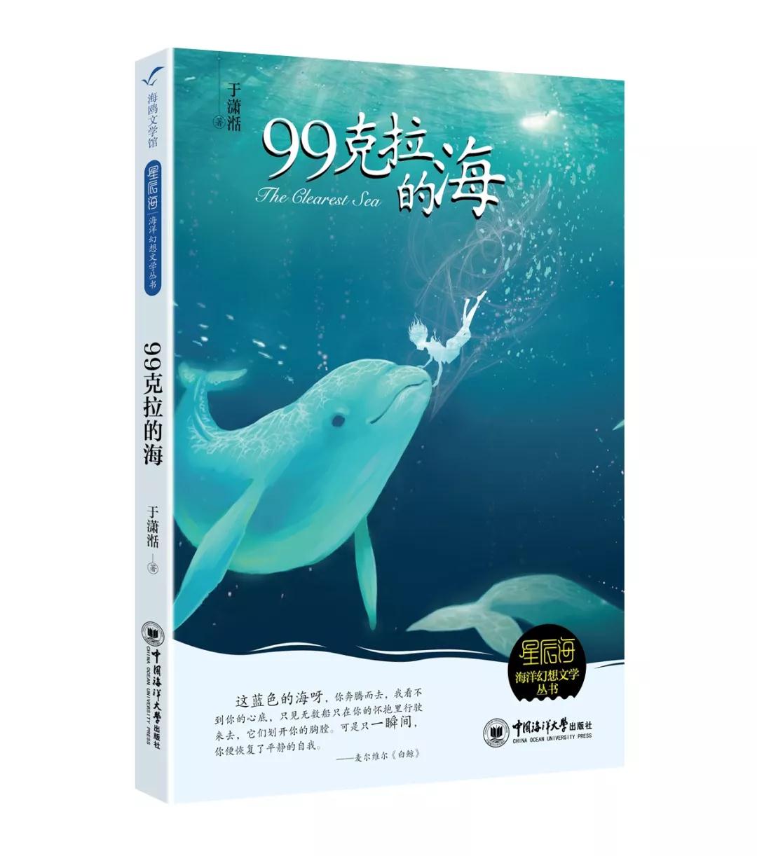 99克拉的海