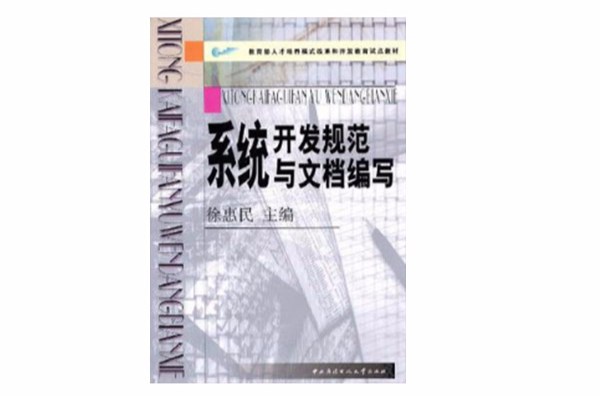 系統開發規範與文檔編寫