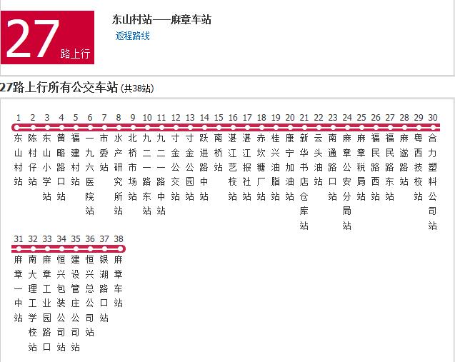 湛江公交27路