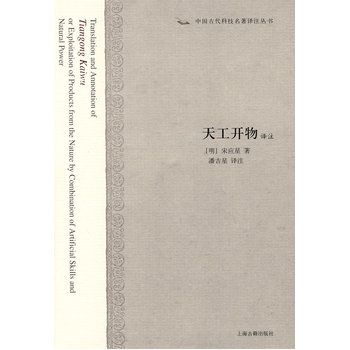 天工開物譯註(2008年出版書籍)