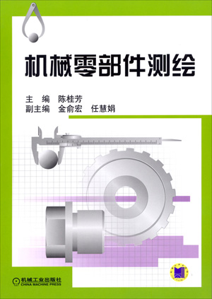 機械零部件測繪