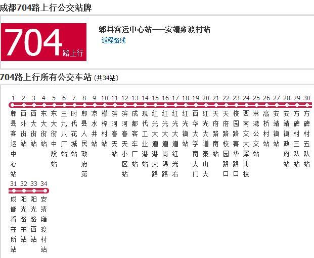 成都公交704路