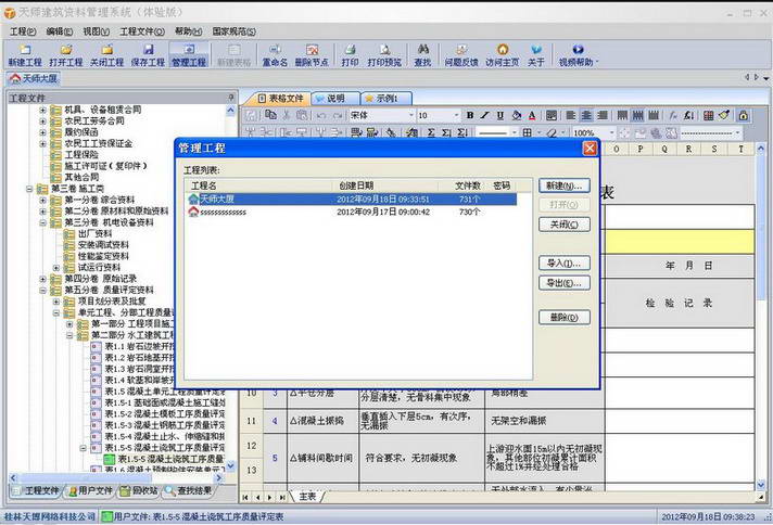 廣東建築工程資料管理軟體