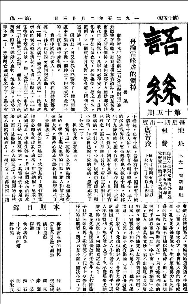 語絲第十五期(1925)