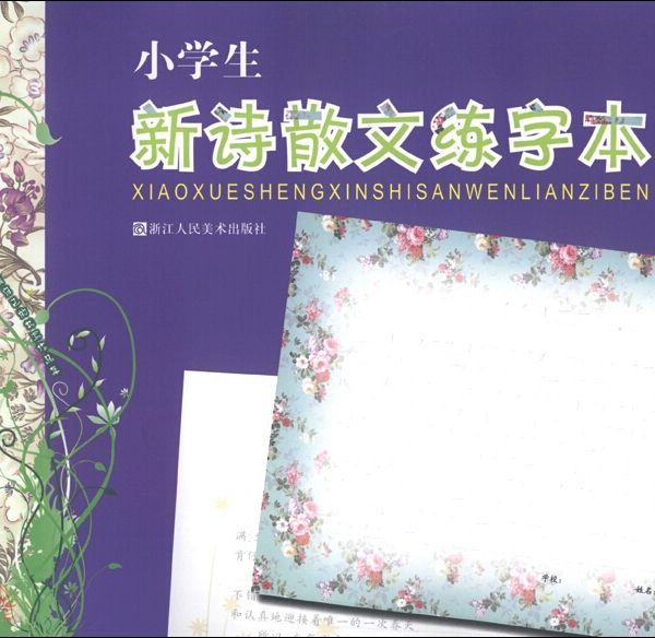 給你一筆就能輕鬆完成書寫作品4