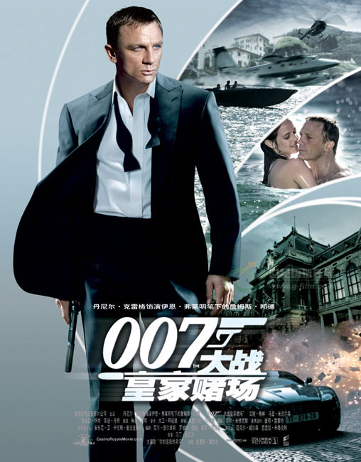 《007：皇家賭場》2007