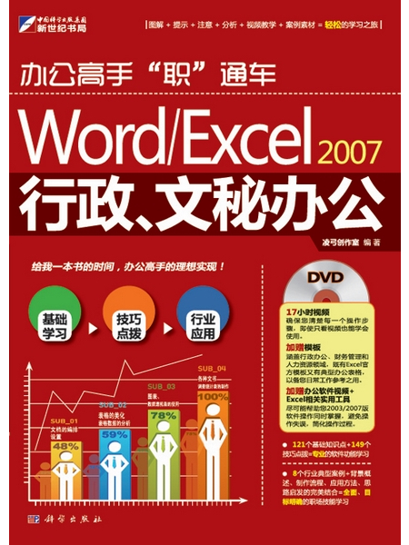 Word/Excel 2007行政、文秘辦公