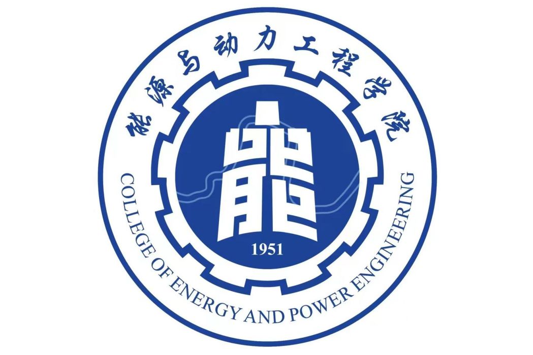 華北水利水電大學能源與動力工程學院