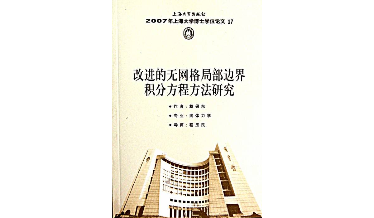 2002年上海大學博士學位論文 （平裝）