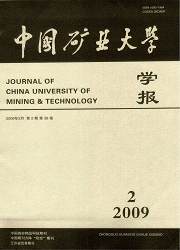 中國礦業大學學報