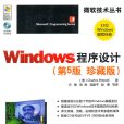 Windows程式設計