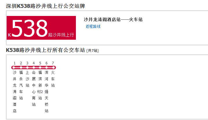 深圳公交K538路沙井線