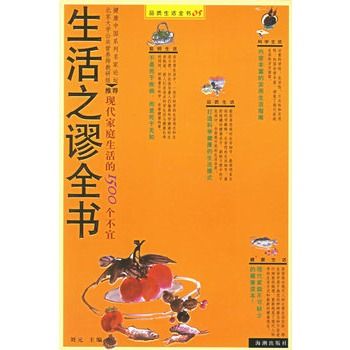 生活之謬全書