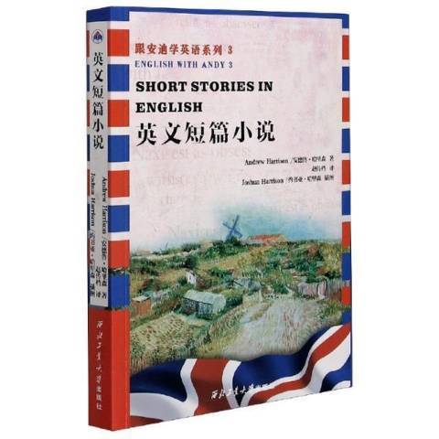 英文短篇小說