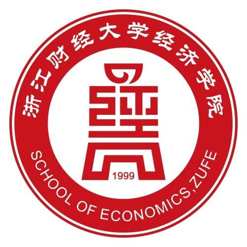 浙江財經大學經濟學院(浙江財經大學經濟與國際貿易學院)