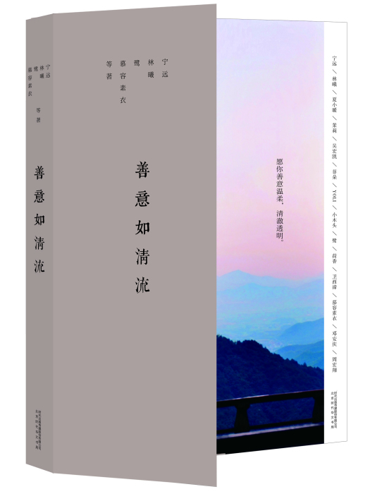 善意如清流