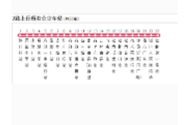 清遠公交2路