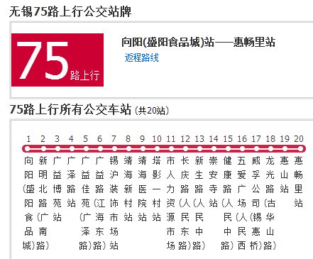 無錫公交75路