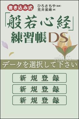 寫入式般若心經練習冊DS