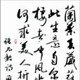 感遇十二首(感遇（張九齡詩作）)