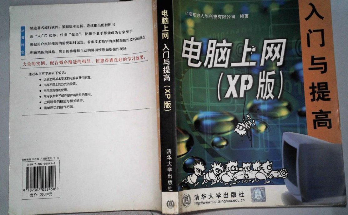 電腦上網入門與提高（XP版）