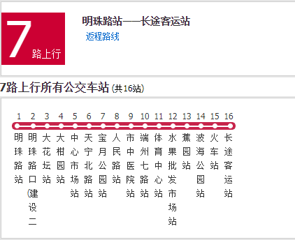 肇慶公交7路班車