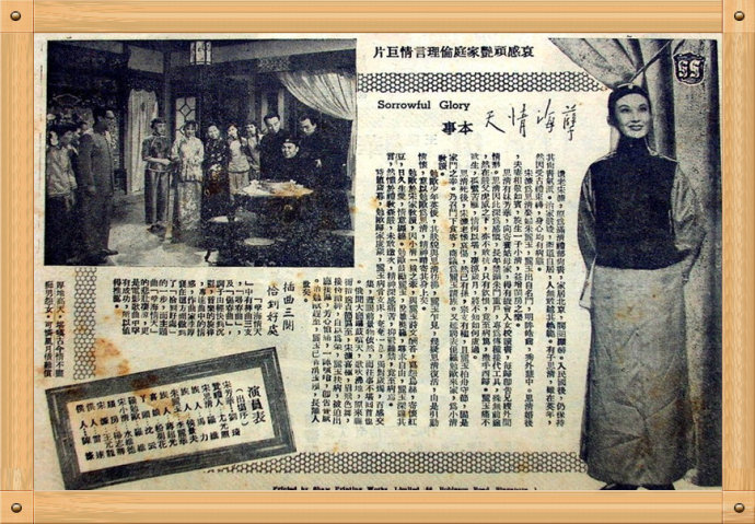 孽海情天(1953年屠光啟執導電影)