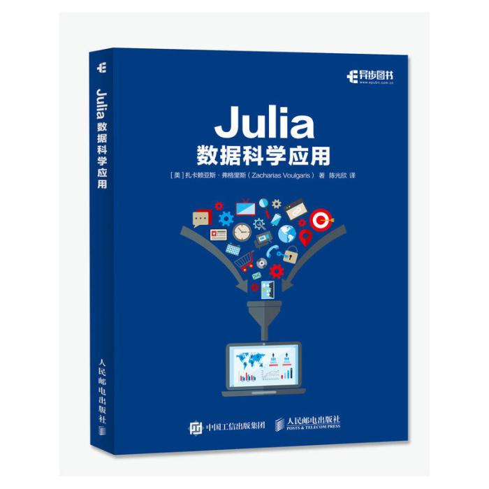 Julia數據科學套用