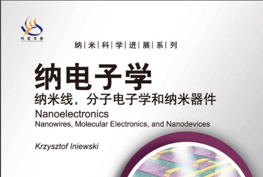 納電子學 : 納米線，分子電子學和納米器件