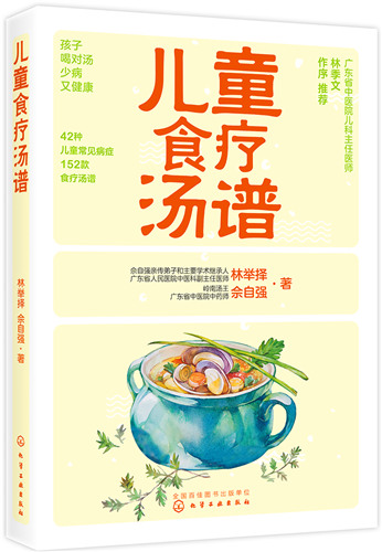 兒童食療湯譜