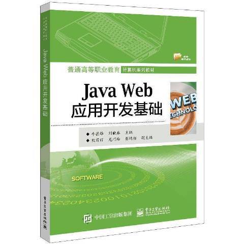 Java Web套用開發基礎