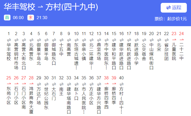 石家莊公交57路