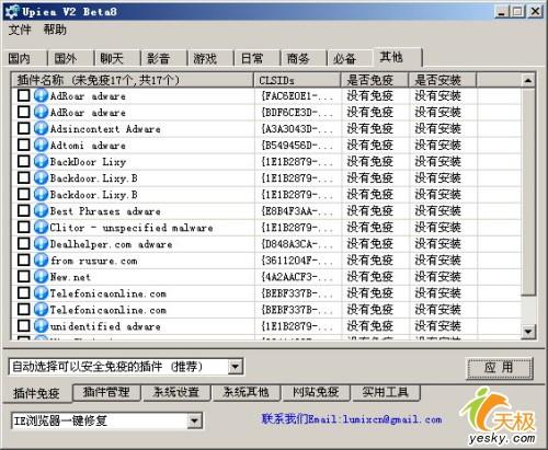 ie外掛程式管理專家Upiea