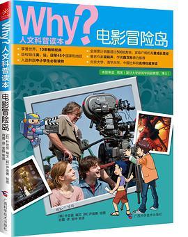 why?人文科普讀本(2013年廣西科學技術出版社出版的圖書)