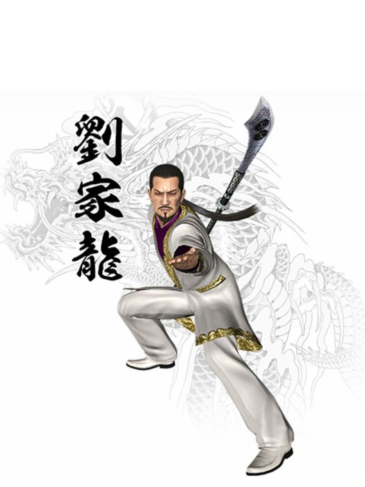 劉家龍(遊戲《如龍》登場角色)