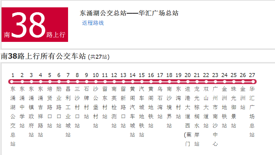 廣州公交南38路