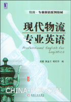 吳健《現代物流專業英語》