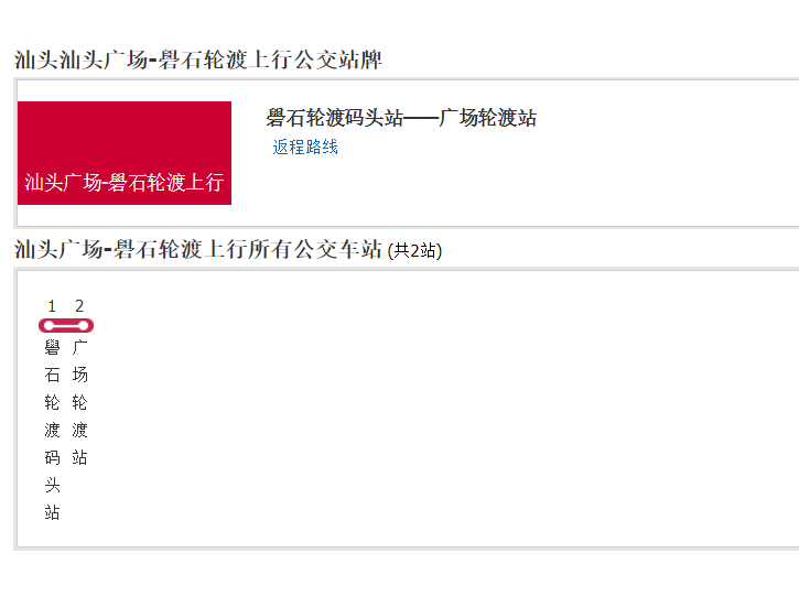 汕頭廣場—礐石航線