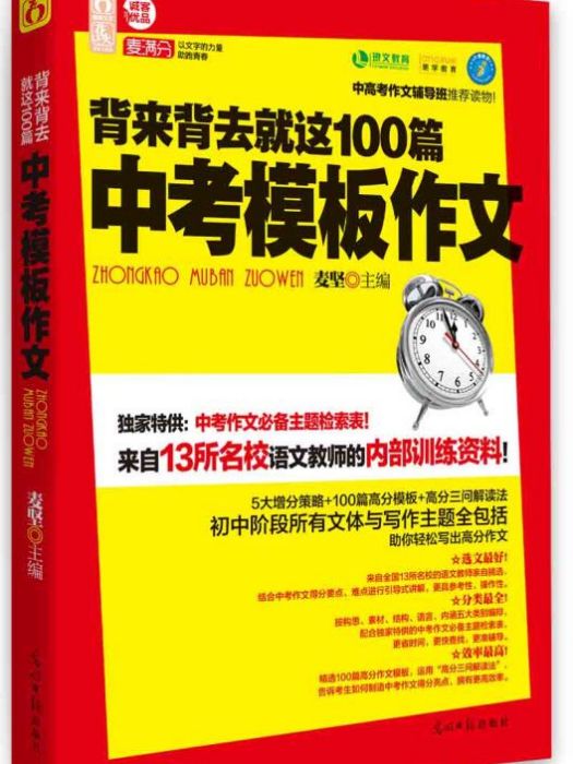 背來背去就這100篇中考模板作文