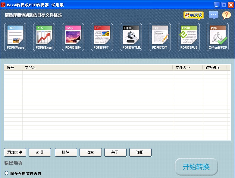 pdf轉換成txt免費版運行圖片