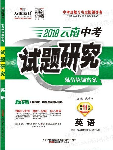 2018雲南中考試題研究·英語