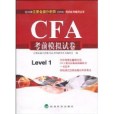 CFA考前模擬試卷