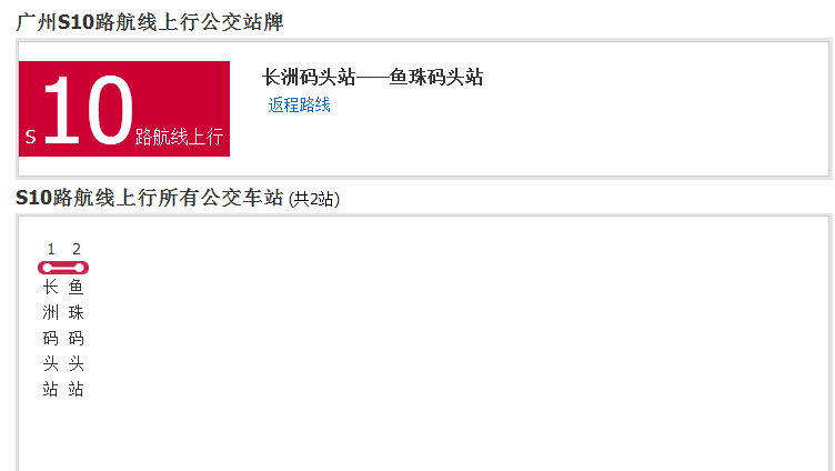 廣州輪渡S10路航線