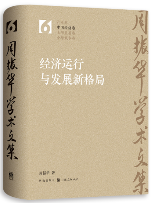 經濟運行與發展新格局