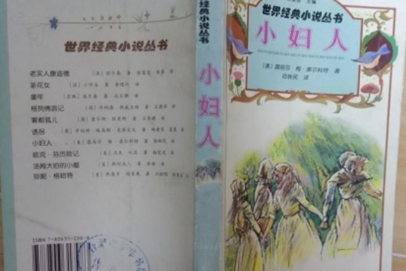 小婦人-世界經典小說叢書