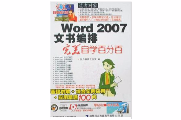 Word 2007文書編排完美自學百分百