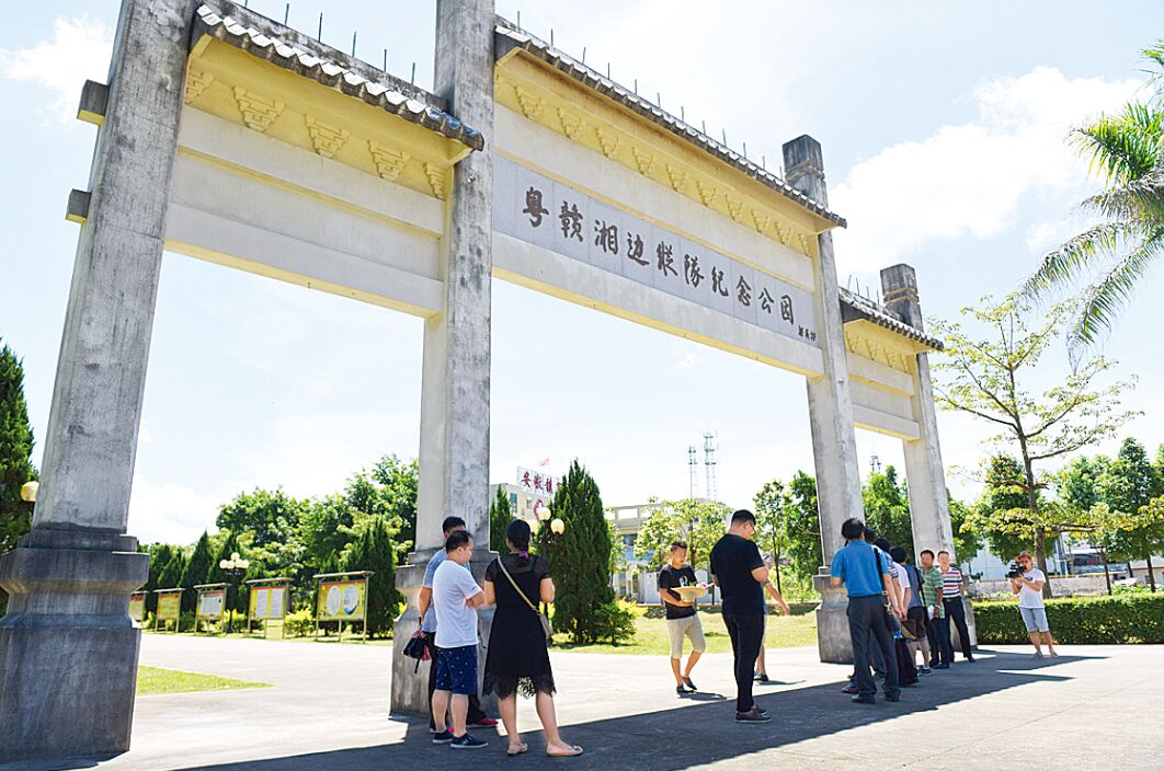 粵贛湘邊縱隊紀念公園