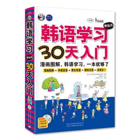 韓語學習零起點30天入門