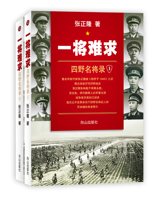 黃永勝(開國上將、原解放軍總參謀長)