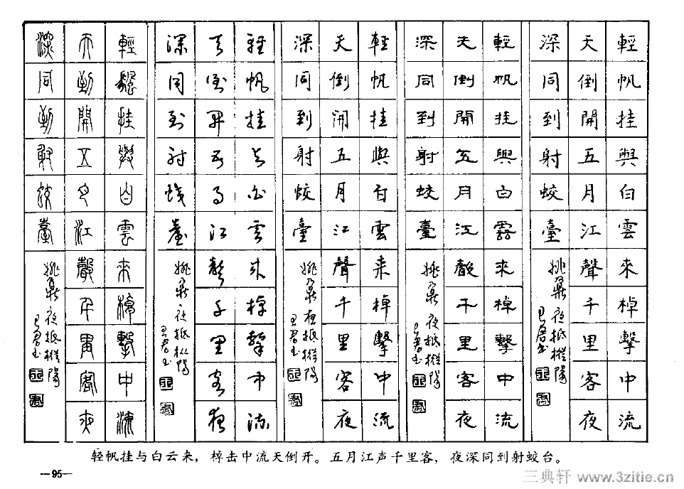 唐詩百首硬筆字帖